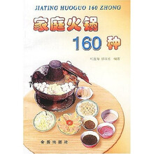 家庭火锅160种