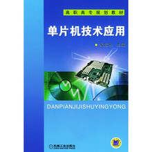 单片机技术应用