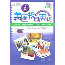 美国校园英语(附MP3光盘)