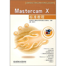 Mastercam X标准教程