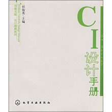 CI设计手册