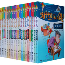 淘气包马小跳系列(欢乐珍藏版)(套装共20册)