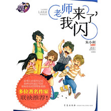 同学一家亲系列:老师来了,我闪