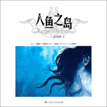 人鱼之岛（影印本）