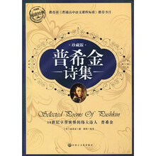 阅读经典丛书：普希金诗集（珍藏版）