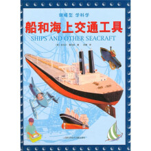 船和海上交通工具