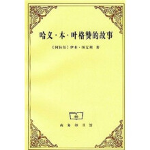 哈义·本·叶格赞的故事