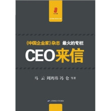 CEO来信
