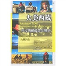 大美西藏：寻找西藏最美的镜头