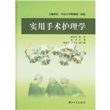 实用手术护理学