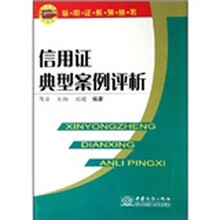 信用证典型案例评析