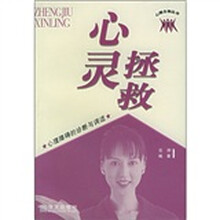 拯救心灵：心理障碍的诊断与调适