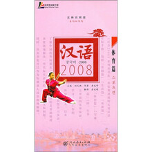 汉语2008:体育篇(汉韩对照版)(附光盘)