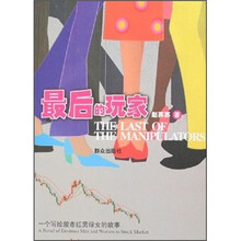 最后的玩家