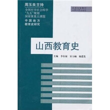 山西教育史