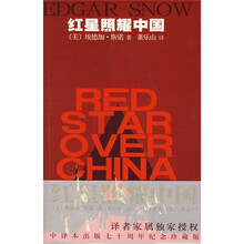 红星照耀中国