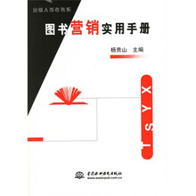 图书营销实用手册