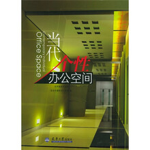 当代个性办公空间