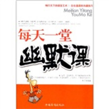 每天一堂幽默课