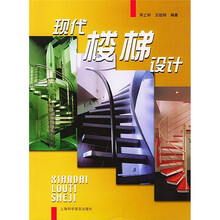 现代楼梯设计