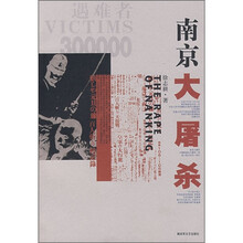 南京大屠杀