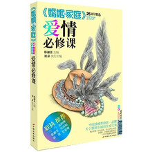 爱情必修课