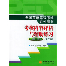 考核内容详析与辅助练习:第1级(附光盘)
