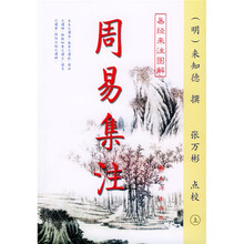 周易集注（套装全2册）