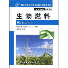 生物燃料