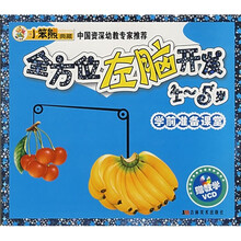 学前准备课堂:全方位左脑开发(4-5岁)(附光盘)