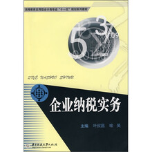 企业纳税实务