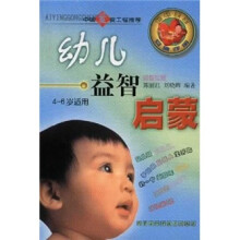 妈妈宝宝安康手册：幼儿早教益智启蒙（4-6岁适用）