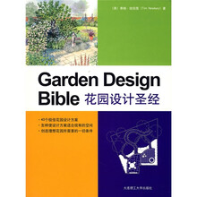 花园设计圣经