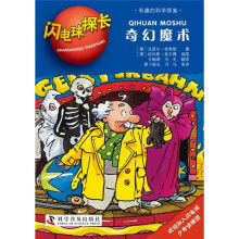 闪电球探长:奇幻魔术