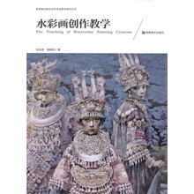 高等美术院校水彩专业教学研究丛书:水彩画创作教学