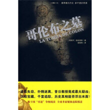 哥伦布之墓