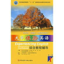 大学体验英语综合教程辅导1(第2版)