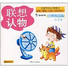 联想认物：日常用品篇