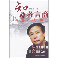 智者言商