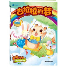 古拉拉的梦