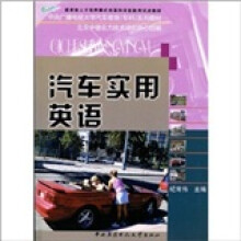 汽车实用英语(附考核册)
