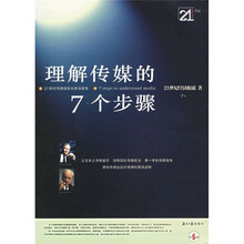 理解传媒的7个步骤