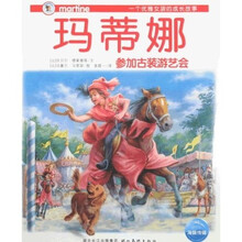 玛蒂娜参加古装游艺会