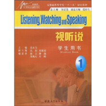 新开端英语专业基础课系列教材·安徽省高等学校“十一五”规划教材：视听说1（学生用书）