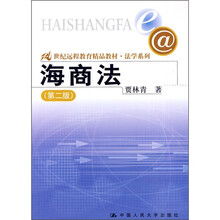 海商法（第2版）