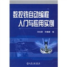 数控铣自动编程入门与应用实例