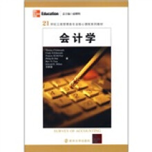 21世纪工商管理类专业核心课程系列教材:会计学