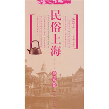 民俗上海：静安卷