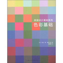 英国设计基础系列：色彩基础