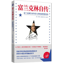 富兰克林自传